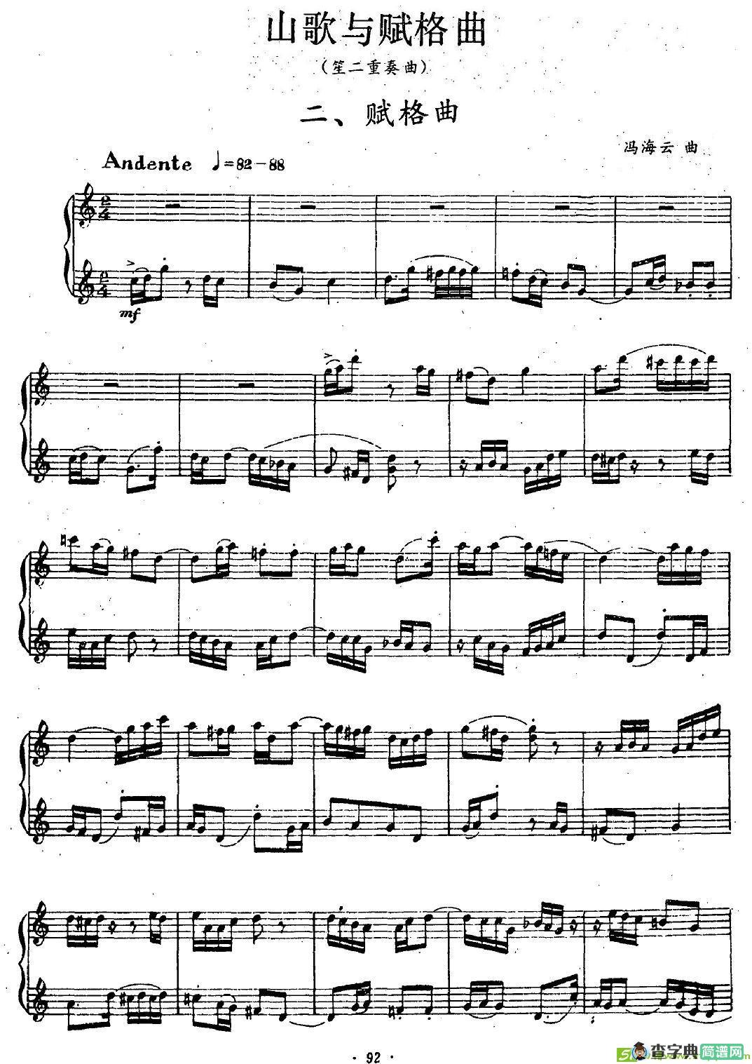 山歌与赋格曲二、赋格曲简谱(冯海云作曲)