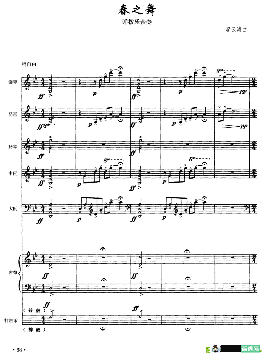 春之舞简谱(李云涛作曲)