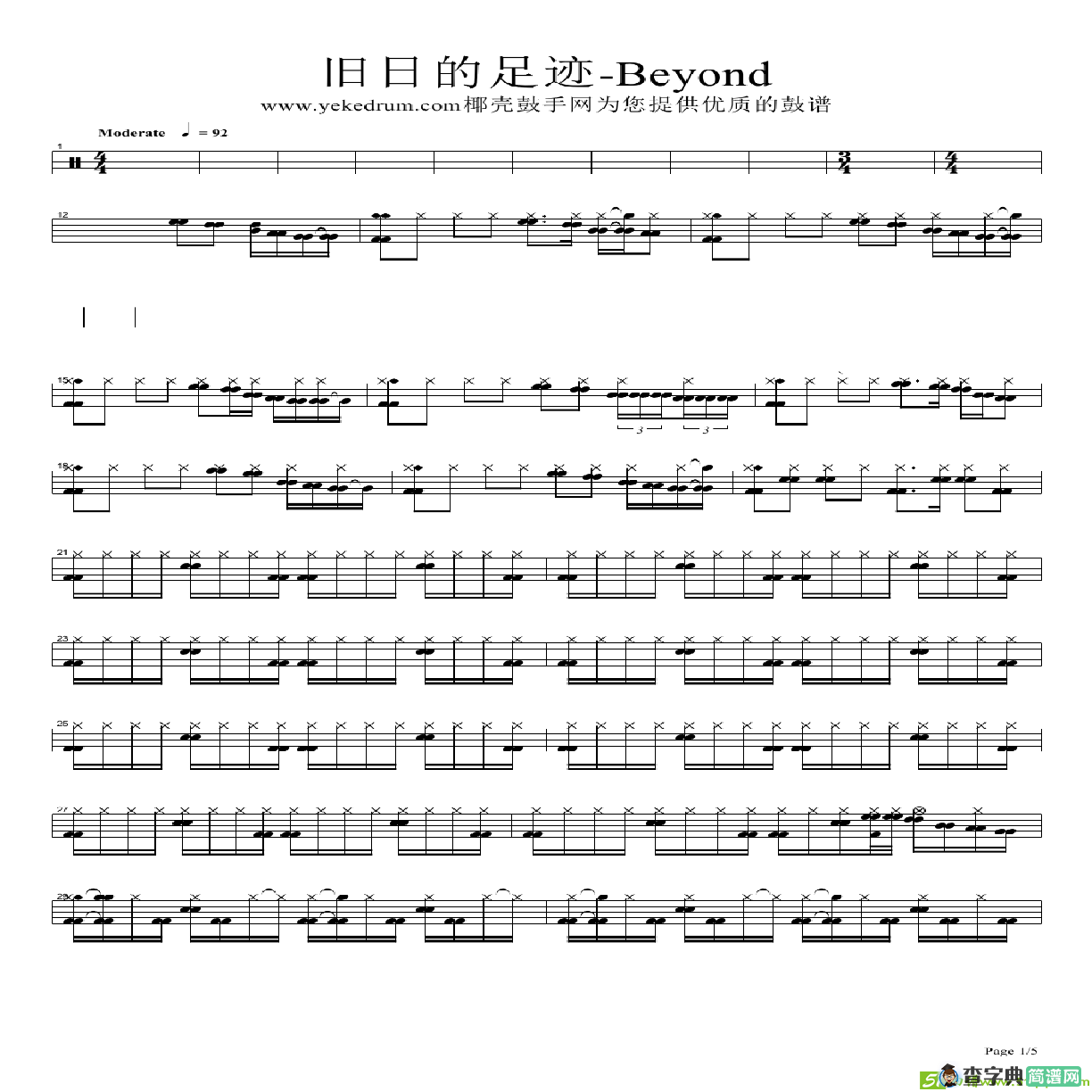 旧日的足迹简谱(BEYOND演唱)