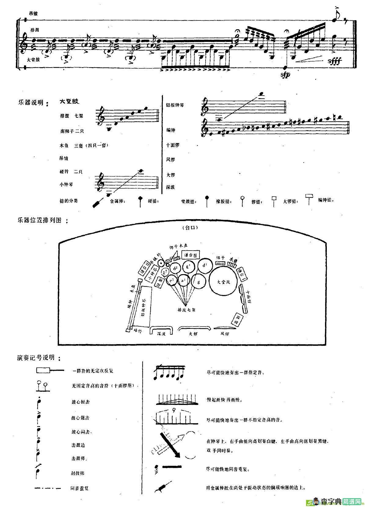 钟鼓乐三折：旄简谱(周龙作曲)
