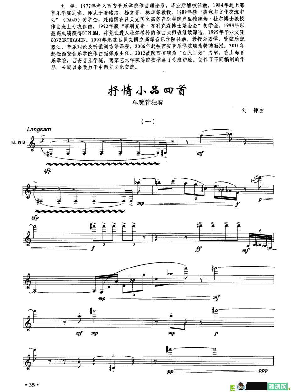 抒情小品四首简谱(刘铮作曲)