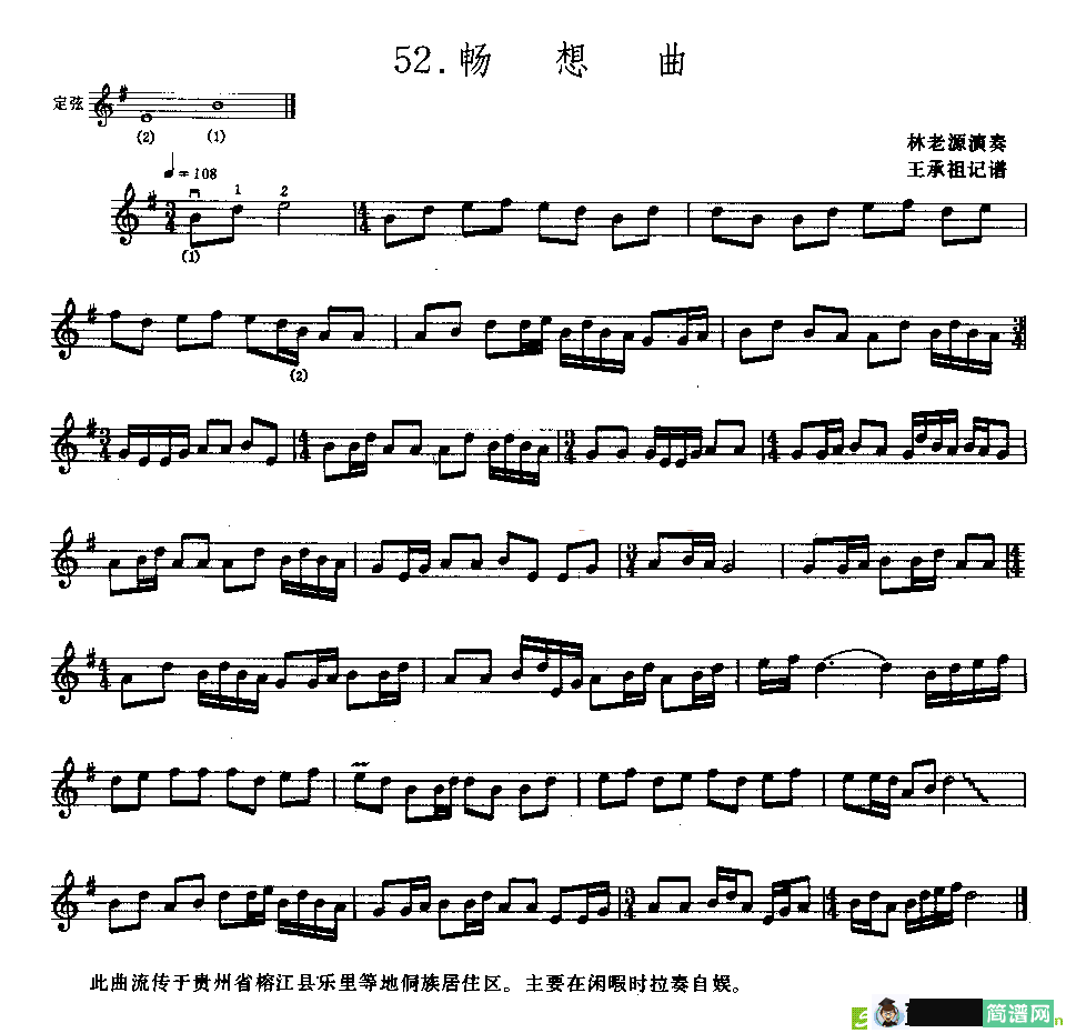 畅想曲简谱(林老源演奏，王承祖作曲)