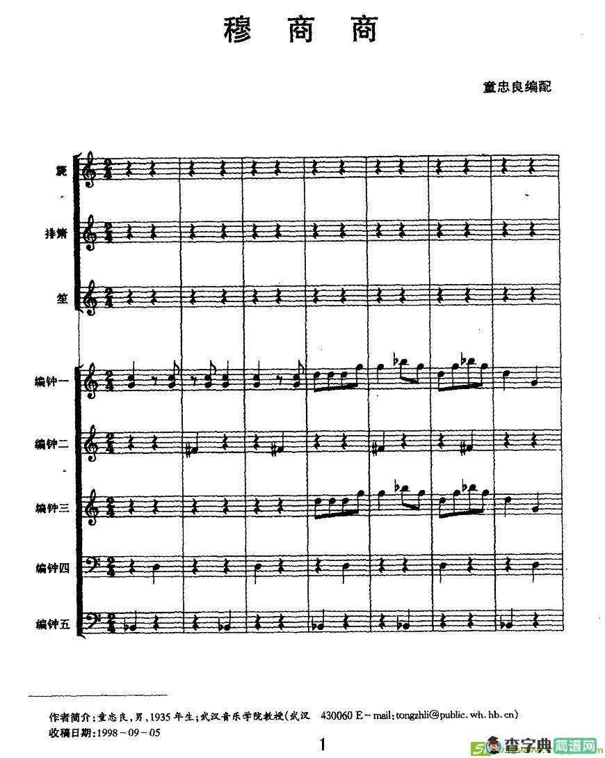 穆商商简谱(童忠良作曲)