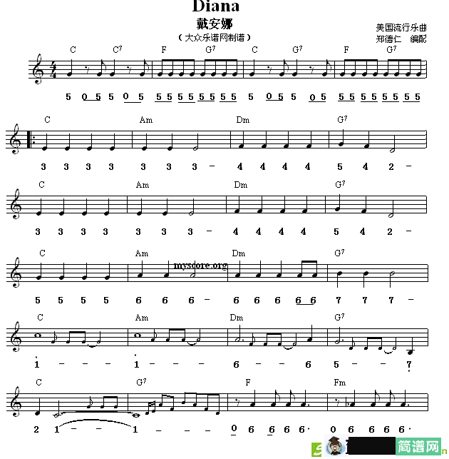 戴安娜简谱(郑德仁编配作曲)