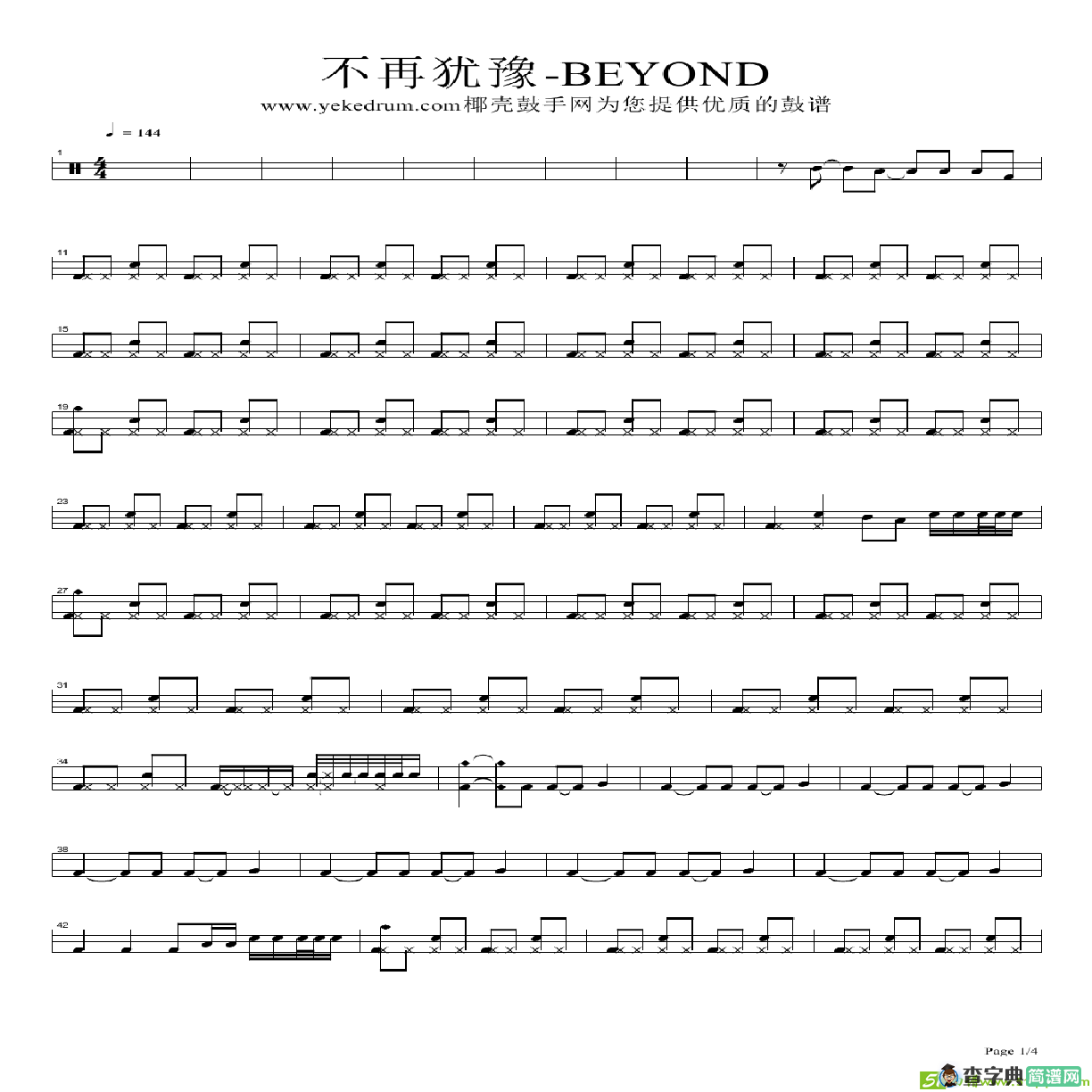 不再犹豫简谱(BEYOND演唱)