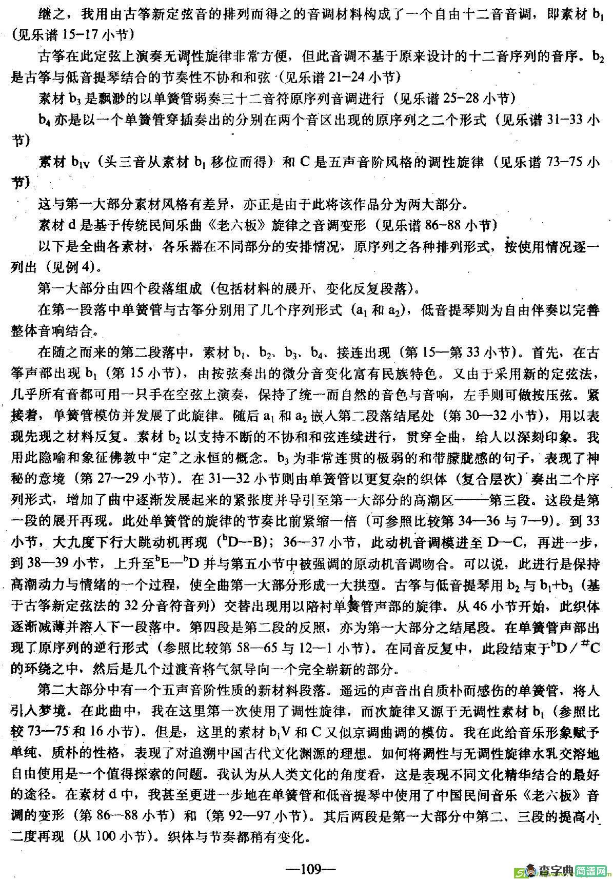 定简谱(周龙作曲)