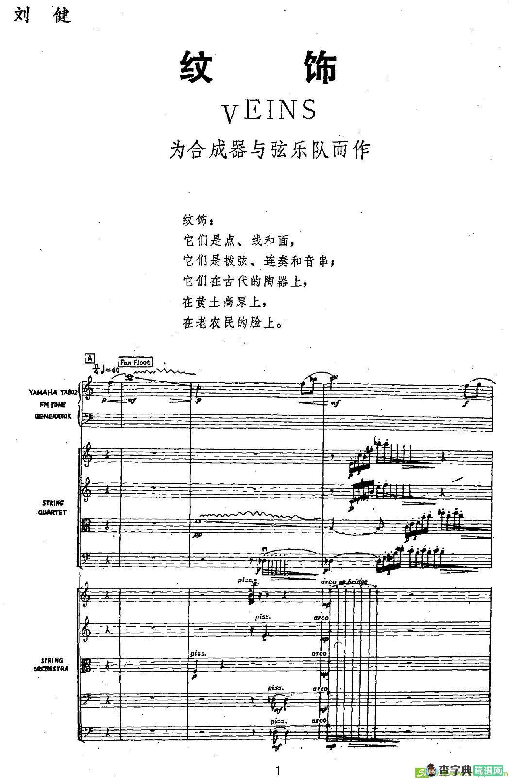 纹饰简谱(刘健作曲)