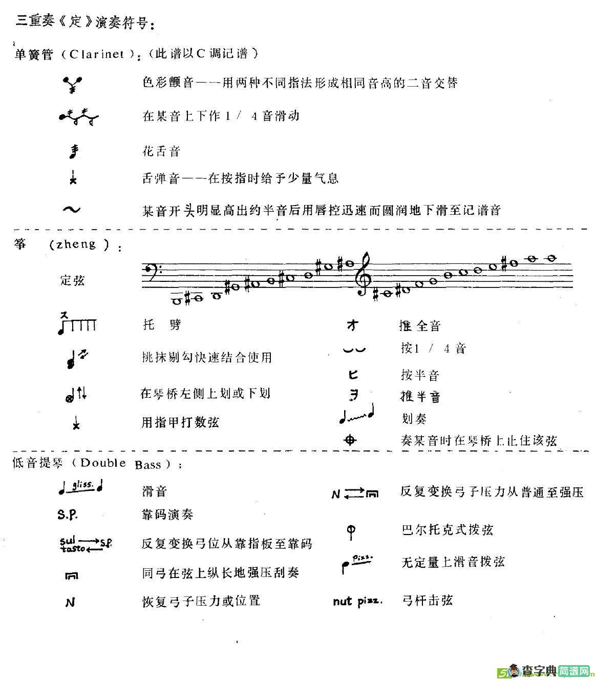 定简谱(周龙作曲)