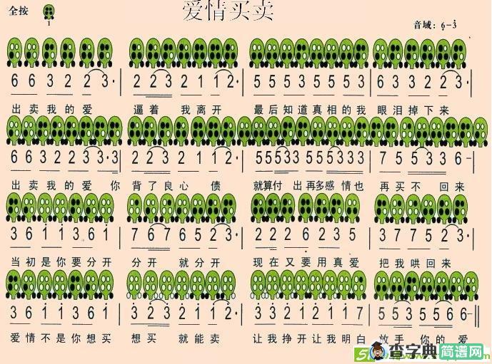 爱情买卖简谱