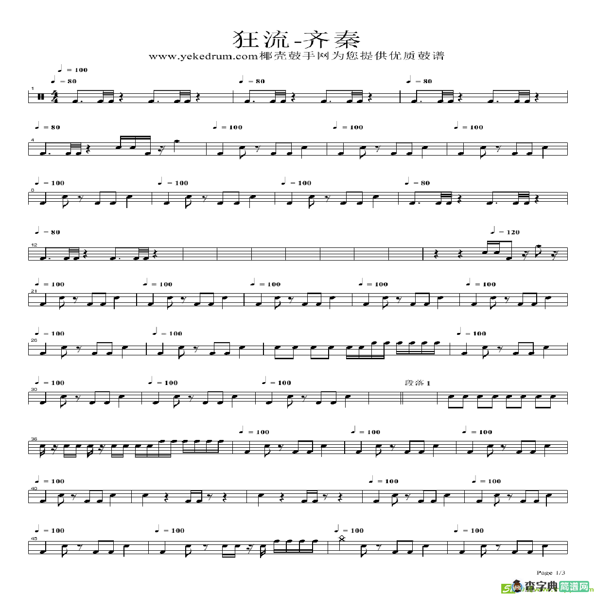 狂流简谱(齐秦演唱)