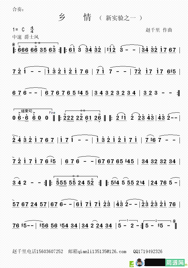 乡情简谱(赵千里作曲)