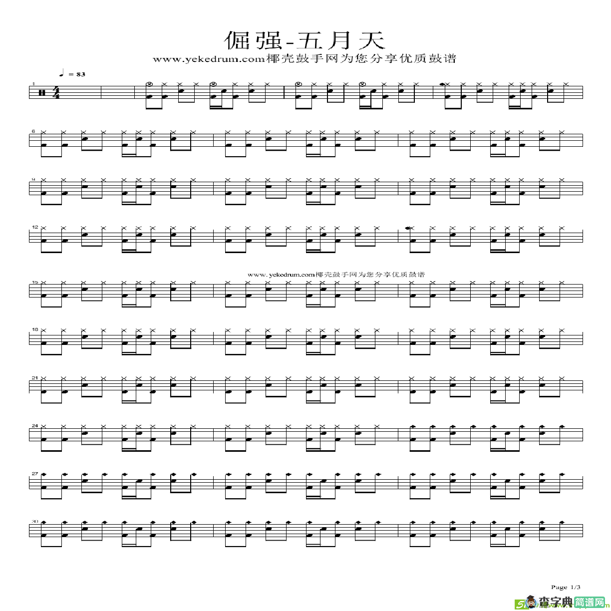 倔强简谱(五月天演唱)