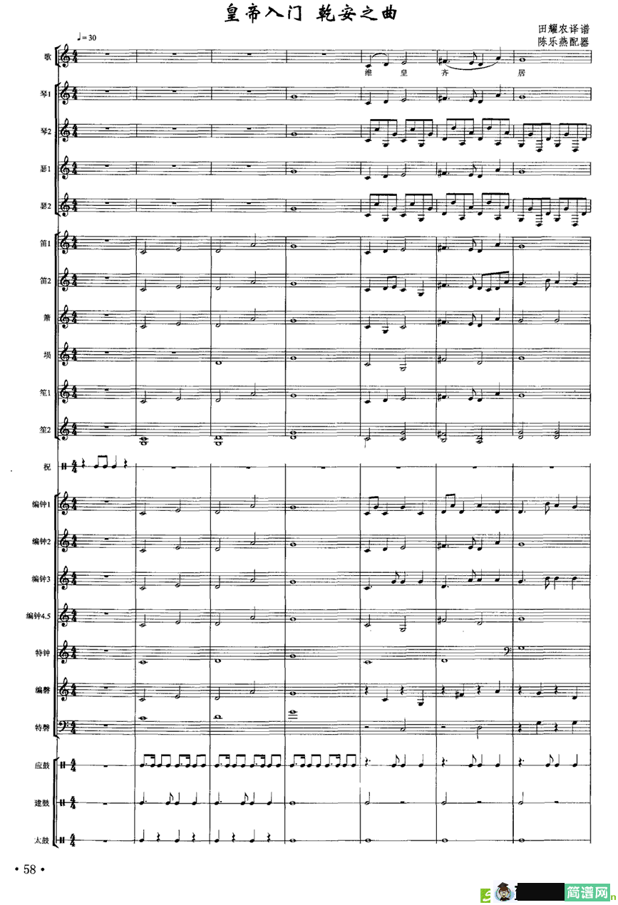 皇帝入门·乾安之曲简谱(田耀农译谱作曲)