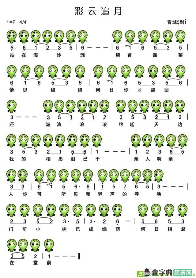 彩云追月简谱