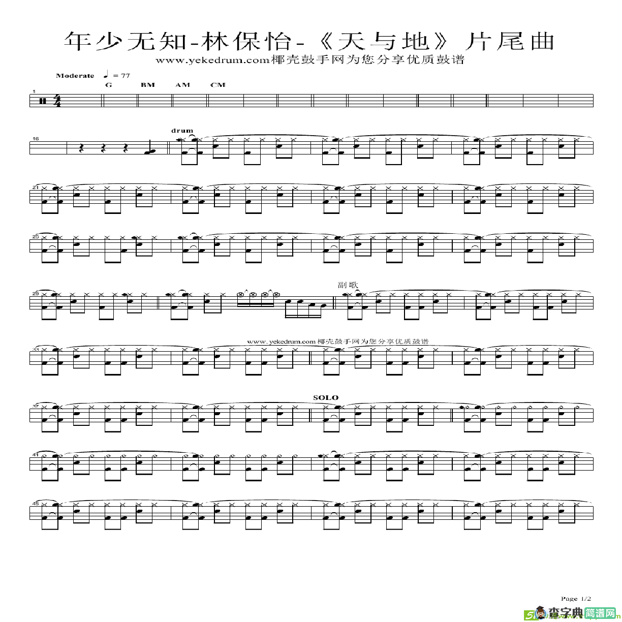 年少无知简谱