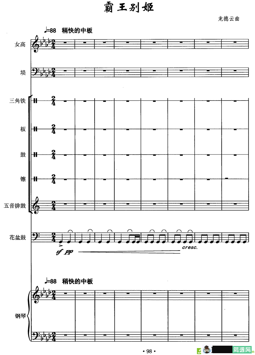 霸王别姬简谱(龙德云作曲)