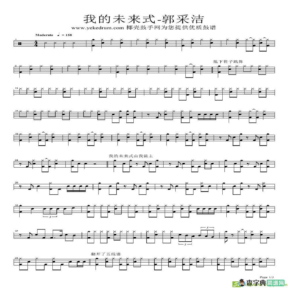 我的未来式简谱