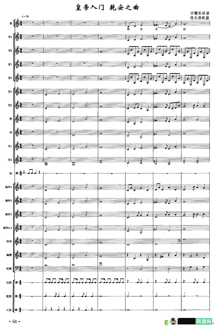 皇帝入门 乾安之曲简谱(田耀农译谱作曲)