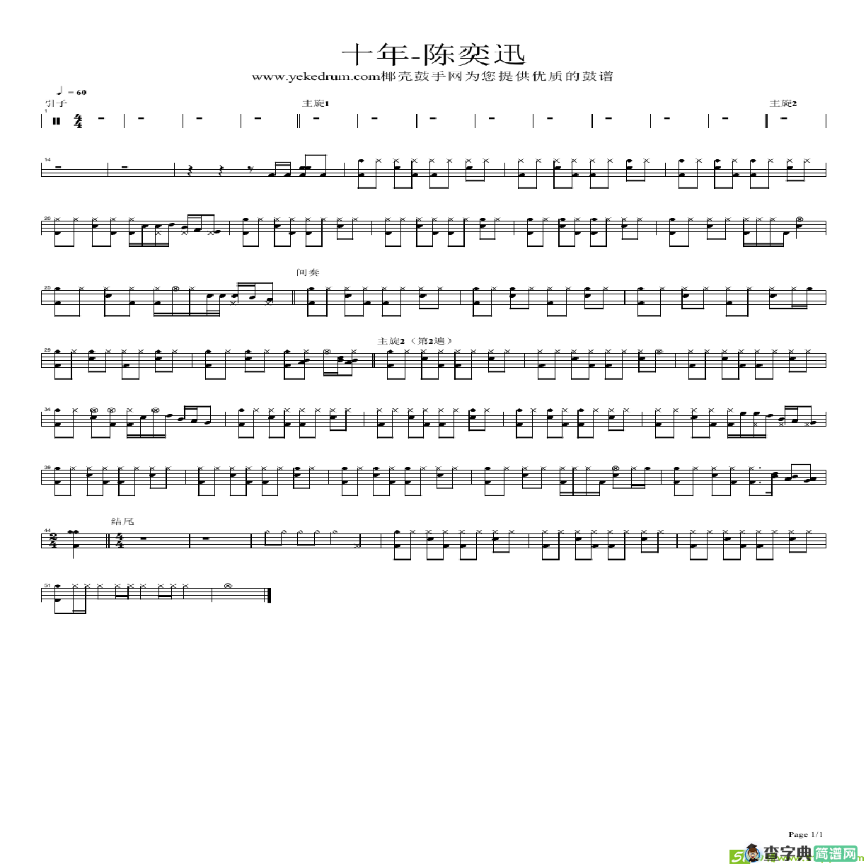 十年简谱(陈奕讯演唱)