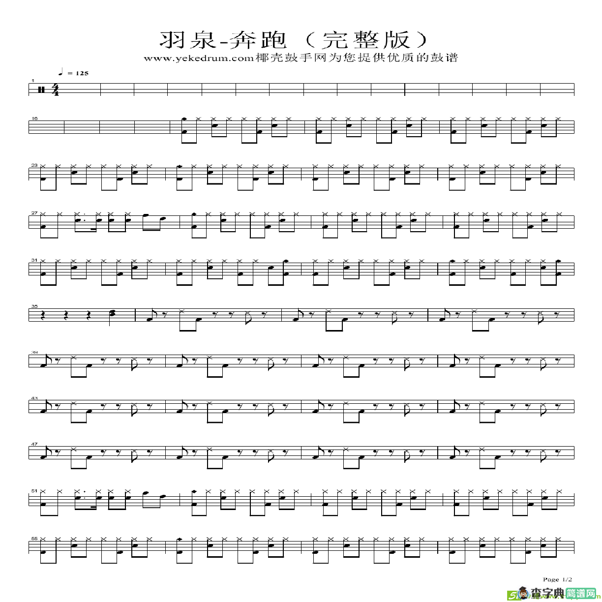 奔跑简谱(羽泉演唱)