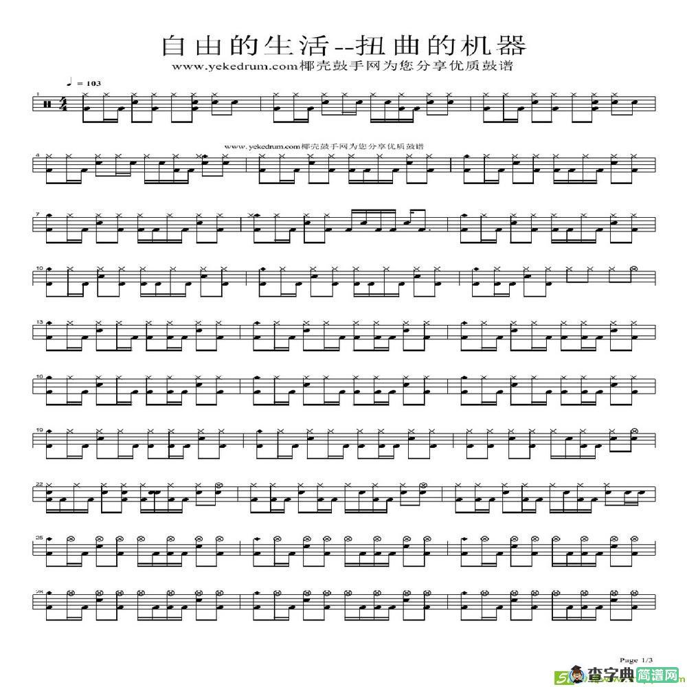 自由的生活简谱
