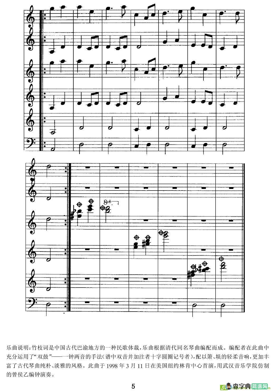 双鼓竹枝词简谱(向思义作曲)