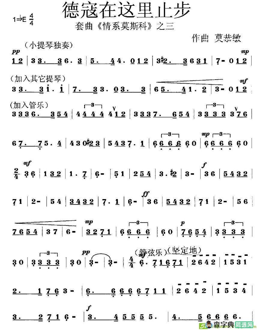 德寇在这里止步简谱(莫恭敏作曲)