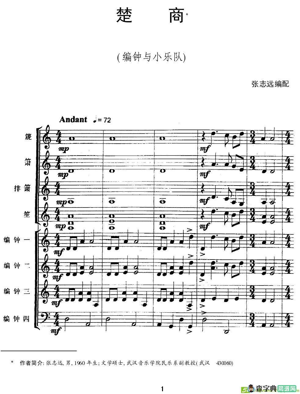 楚商简谱(张志远·作曲)