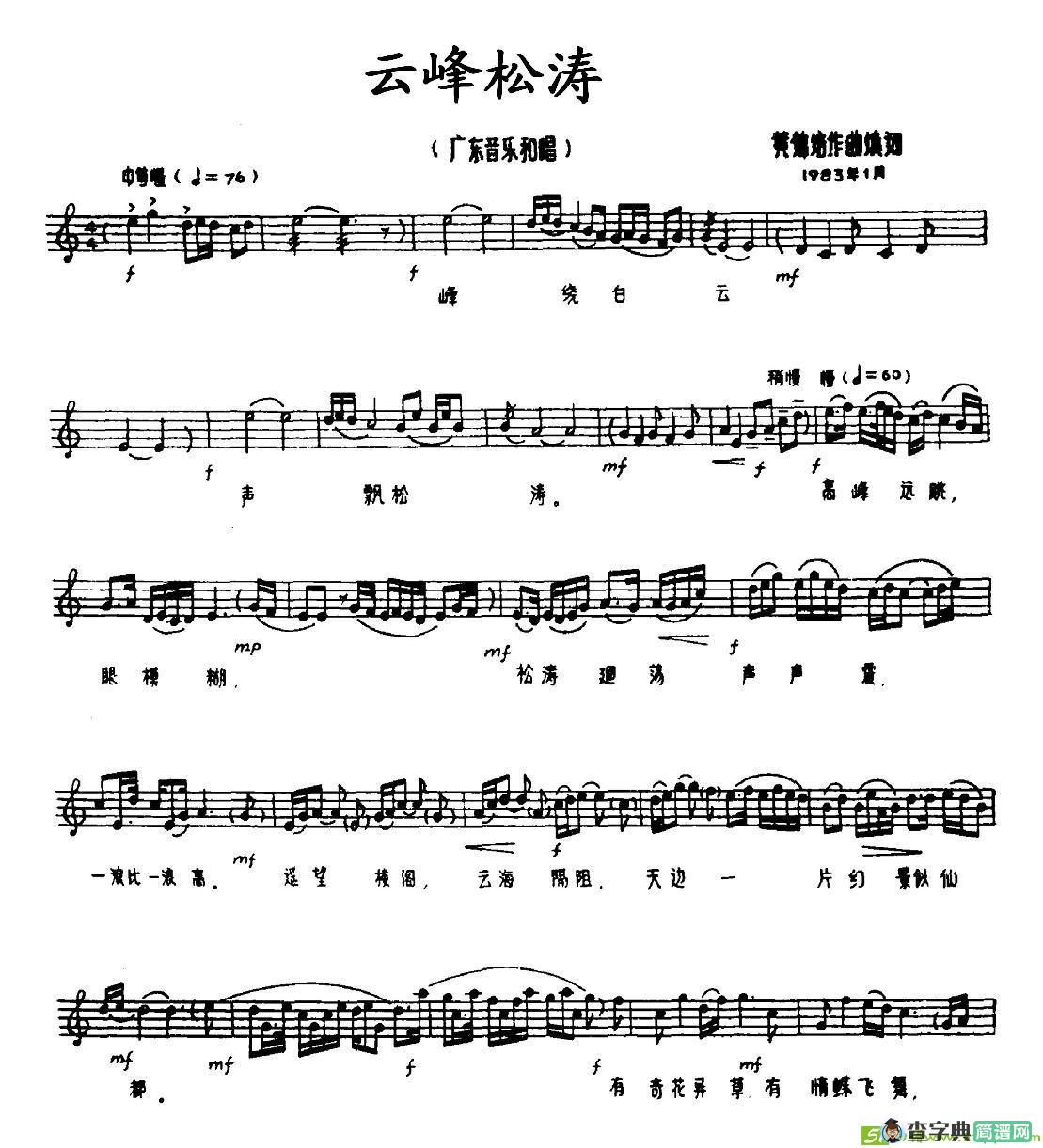 云峰松涛简谱(黄锦铭作曲填词作曲)