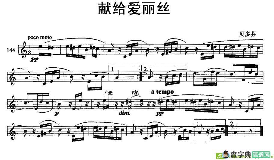 献给爱丽丝简谱(贝多芬作曲)