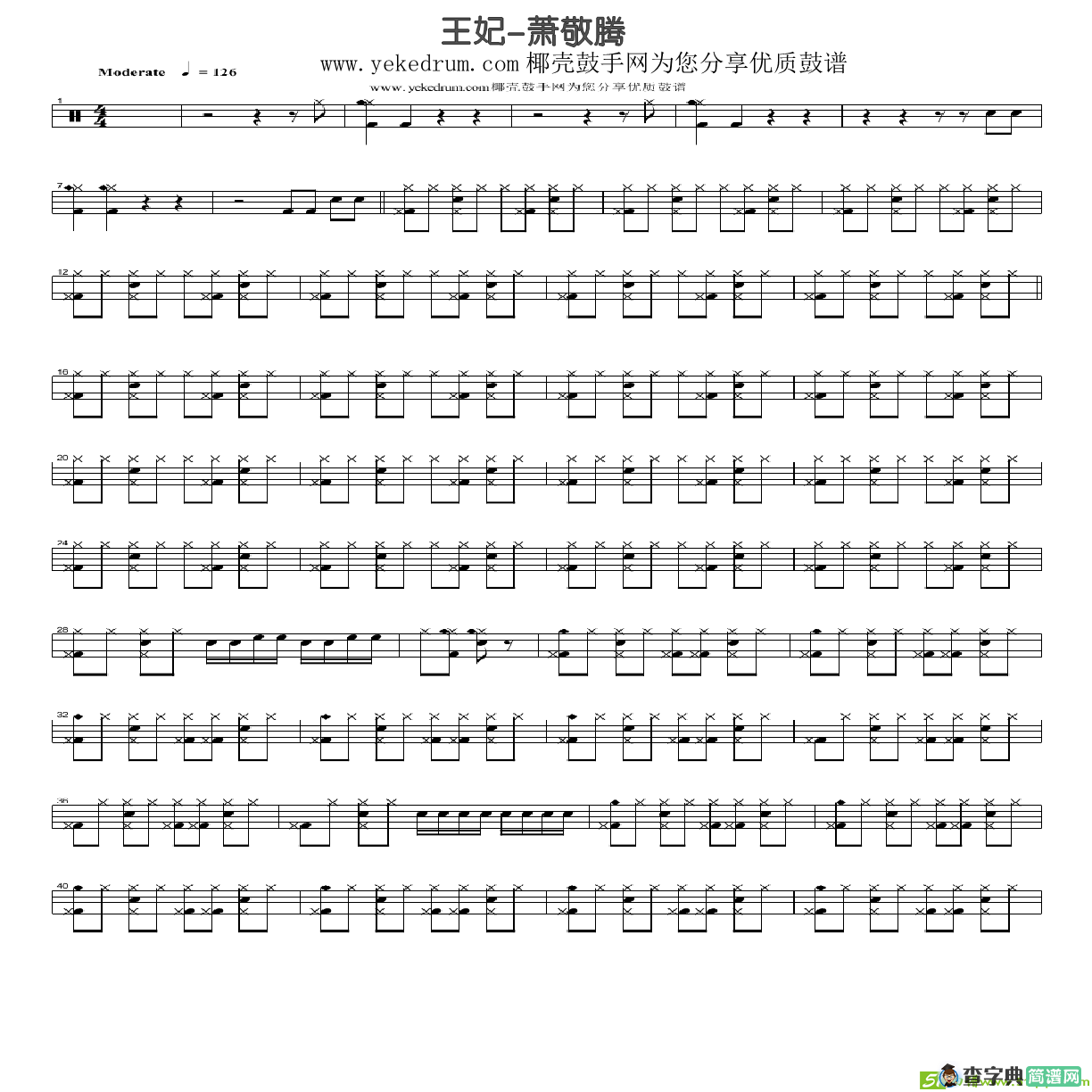 王妃简谱(萧敬腾演唱)