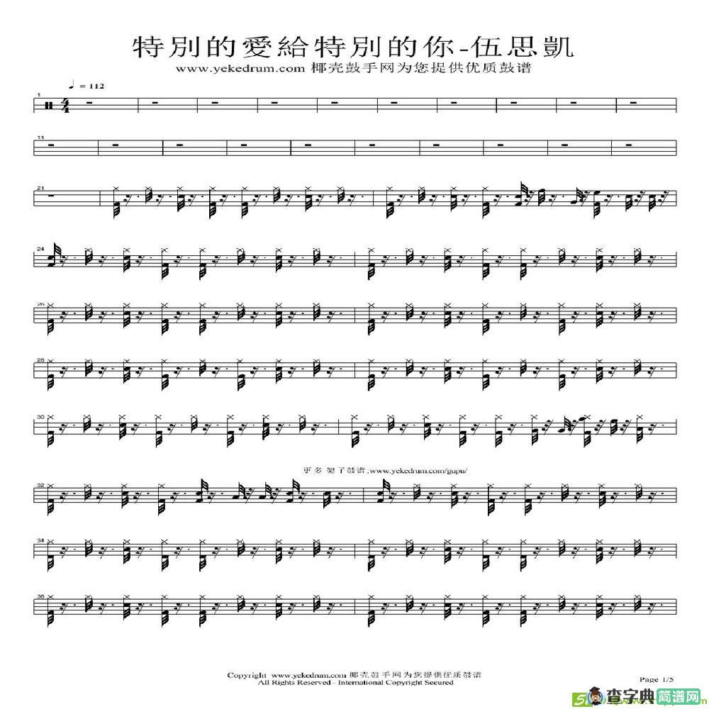 特别的爱给特别的你简谱(伍思凯演唱)