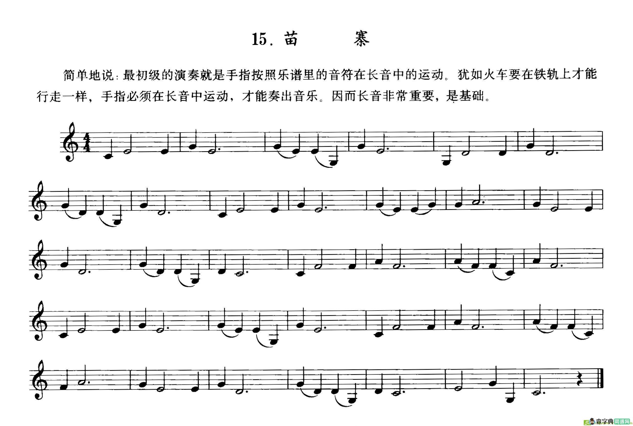 苗寨简谱