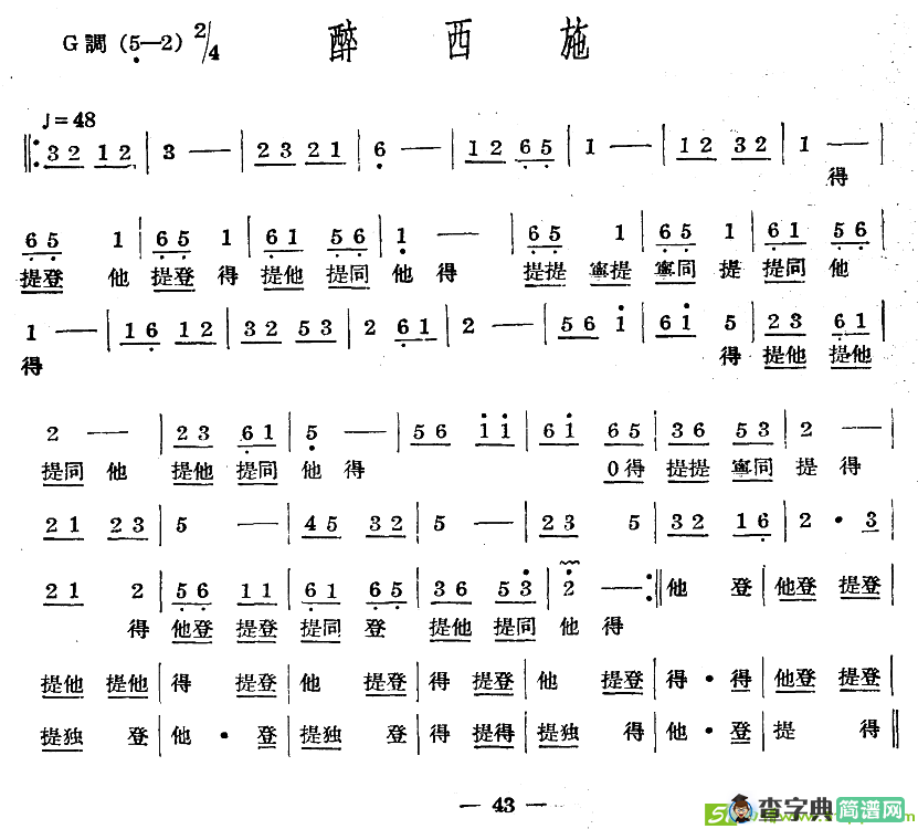 十番音乐：醉西施曲谱