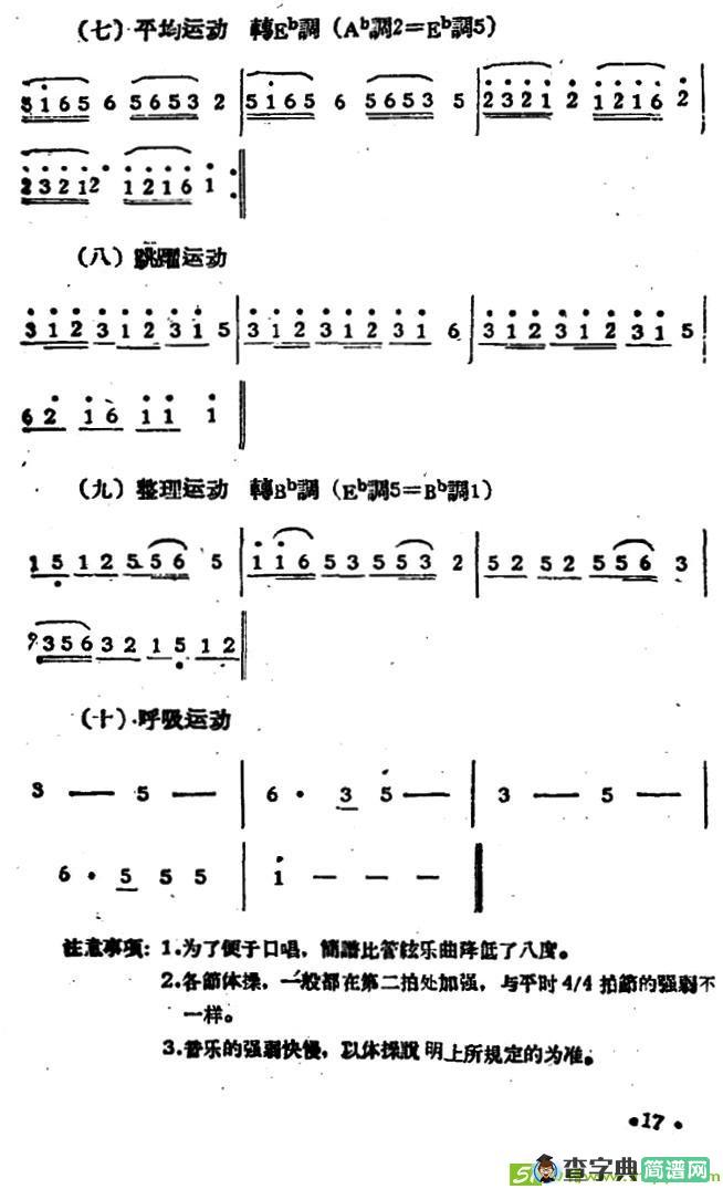 广播体操乐曲曲谱(主调)