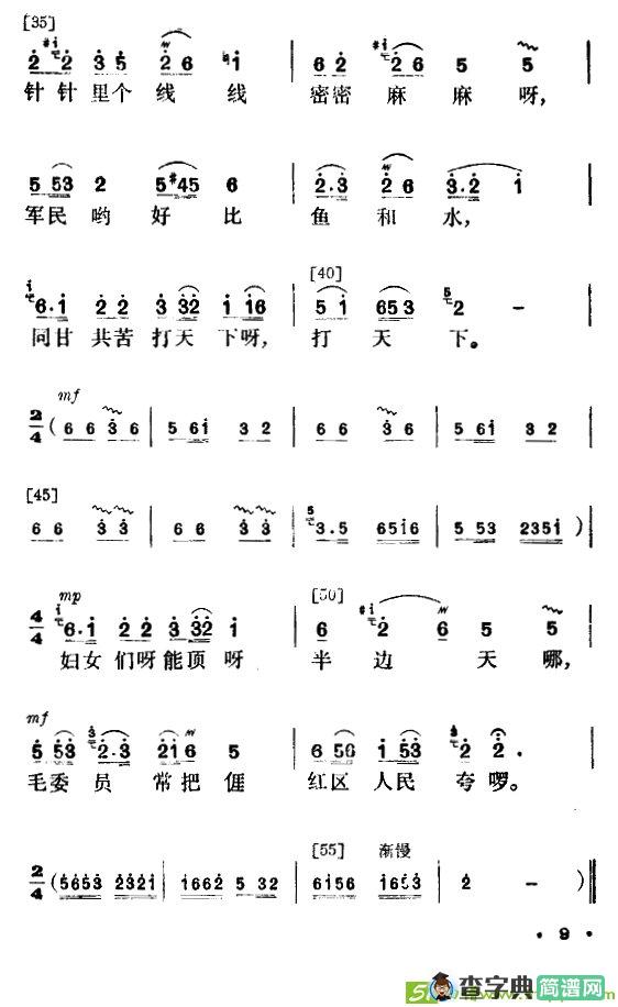 军鞋曲曲谱(胡银宝作曲)
