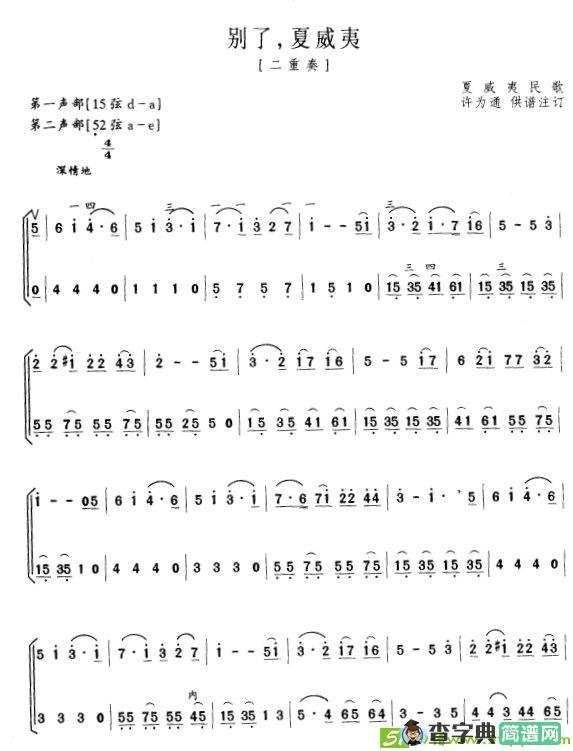 别了，夏威夷1二胡谱