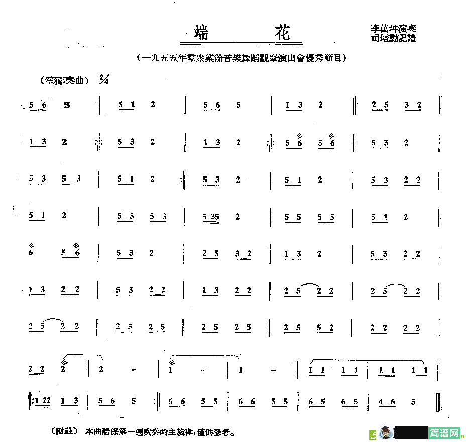 端花曲谱(笙,李万坤演唱)
