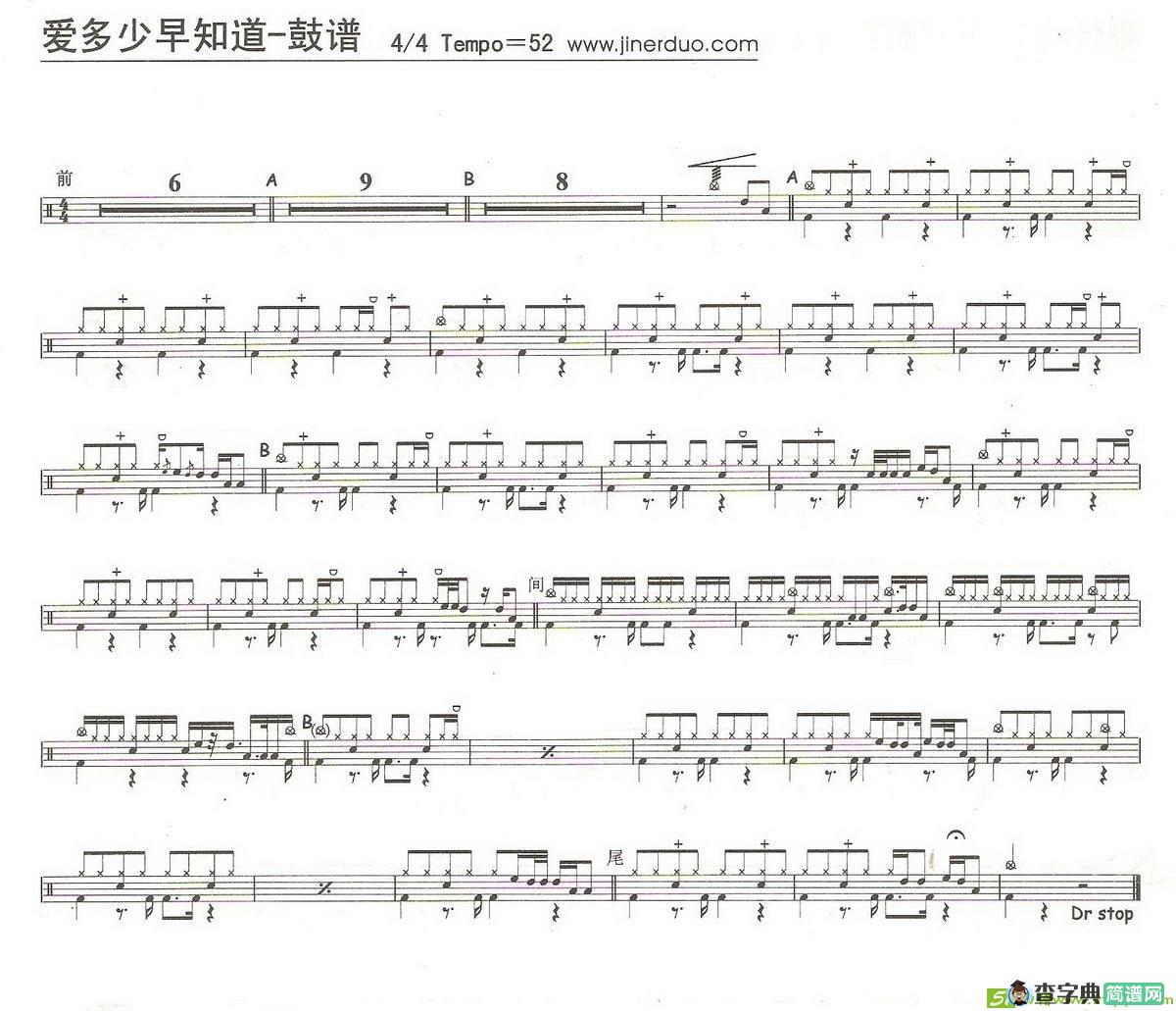 爱多少早知道架子鼓曲谱