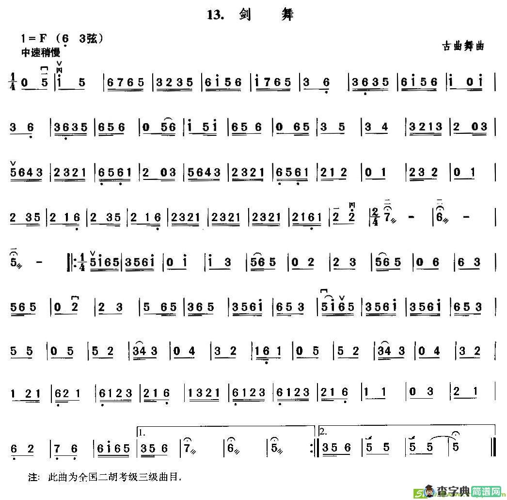 剑舞二胡谱