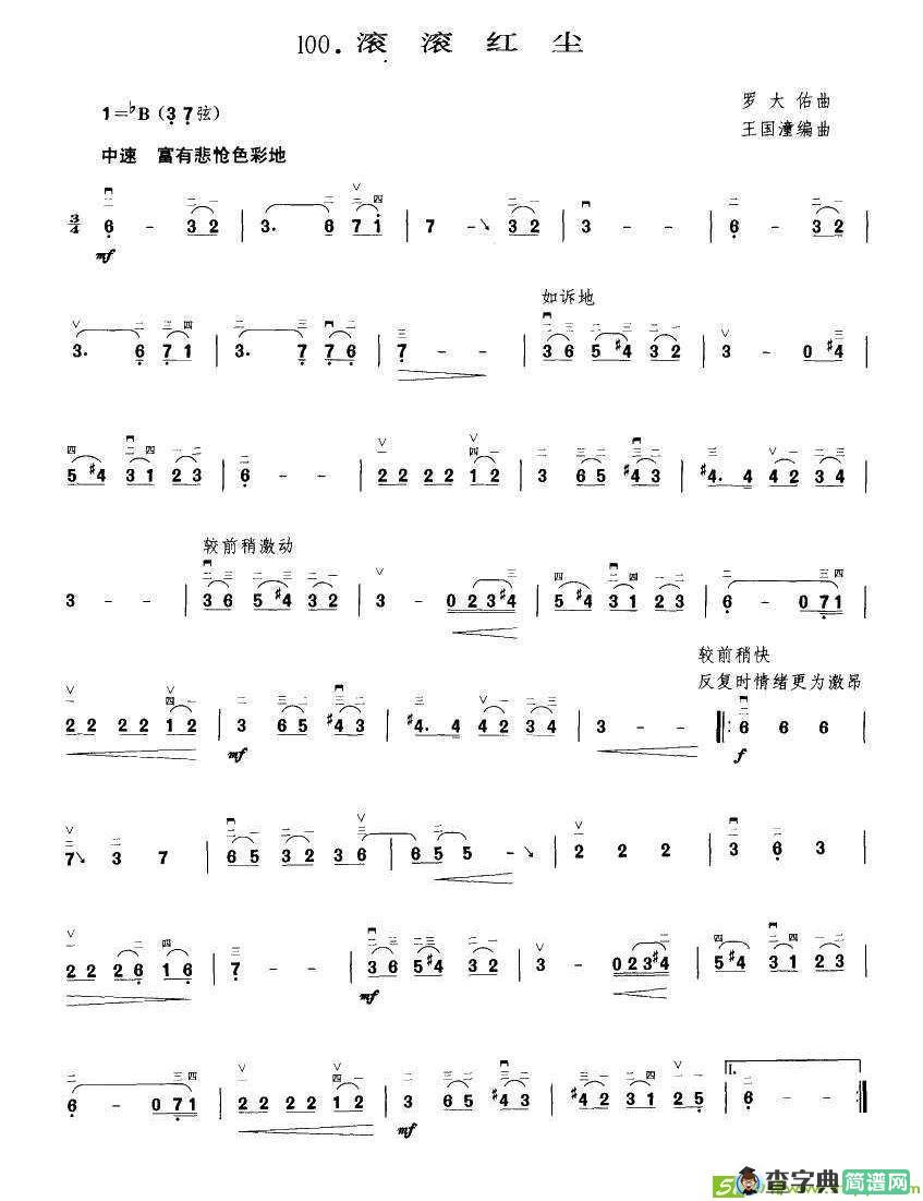 滚滚红尘（王国潼编曲）二胡谱