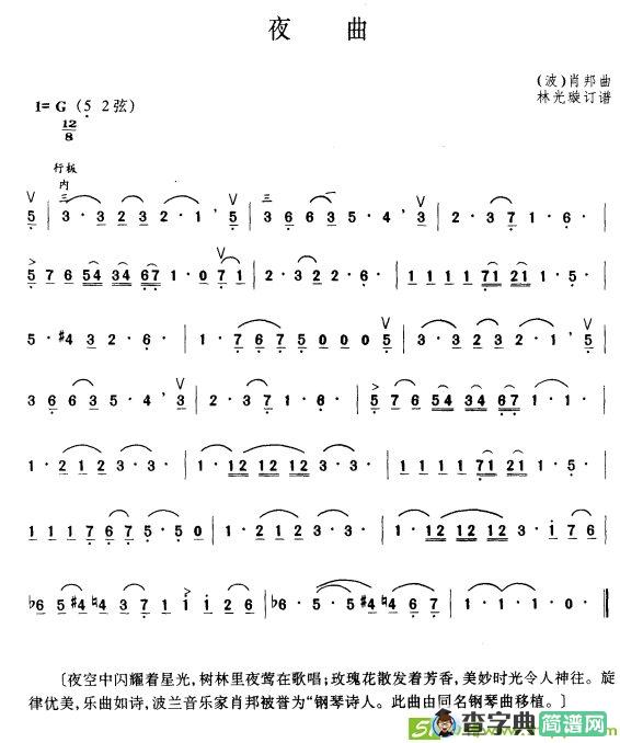 夜曲二胡谱