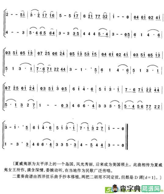 别了，夏威夷2二胡谱