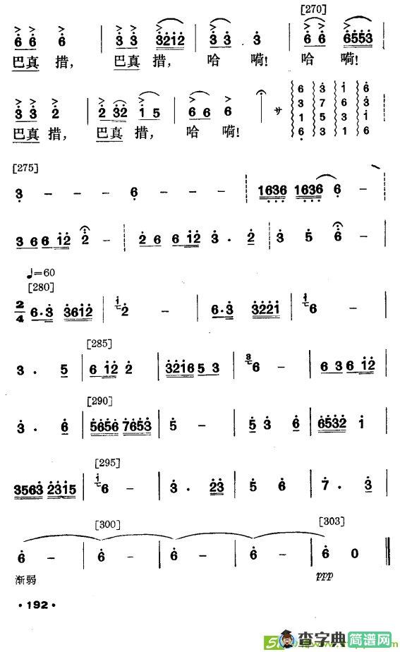 侗林飘香曲谱