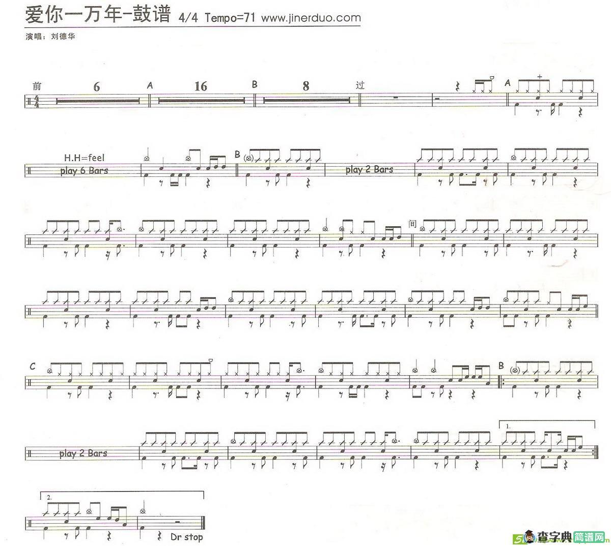 爱你一万年架子鼓曲谱