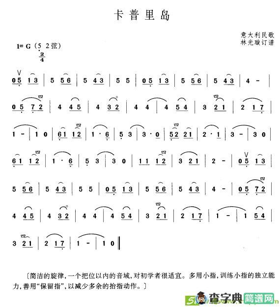 卡普里岛二胡谱