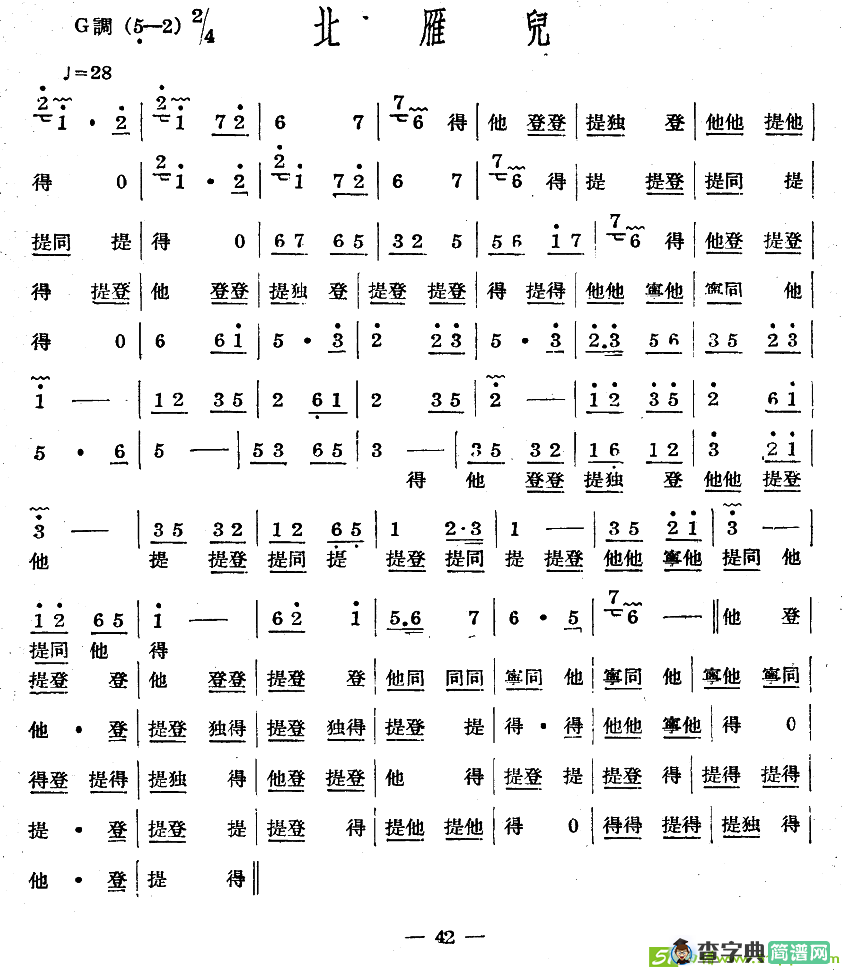 十番音乐：北雁儿曲谱