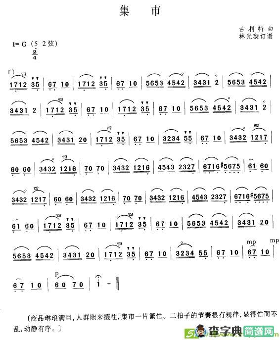 集市二胡谱