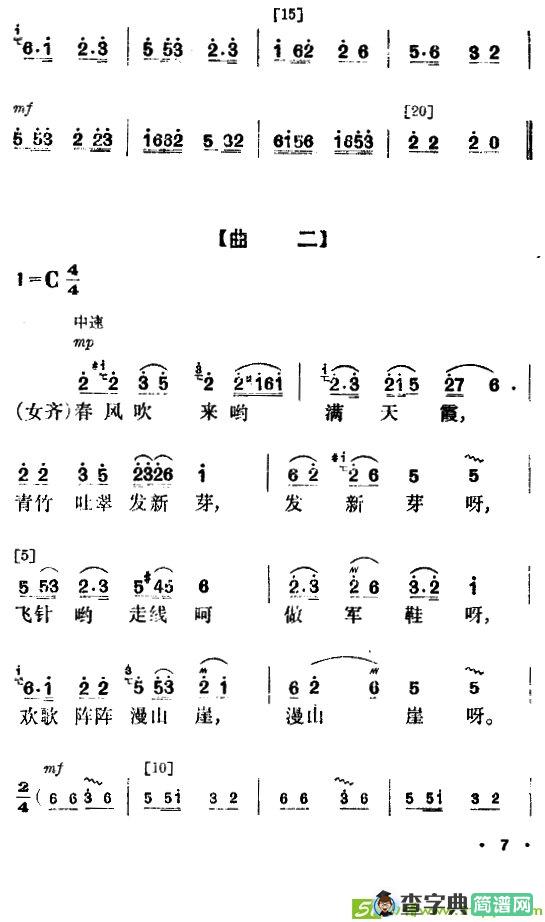 军鞋曲曲谱(胡银宝作曲)