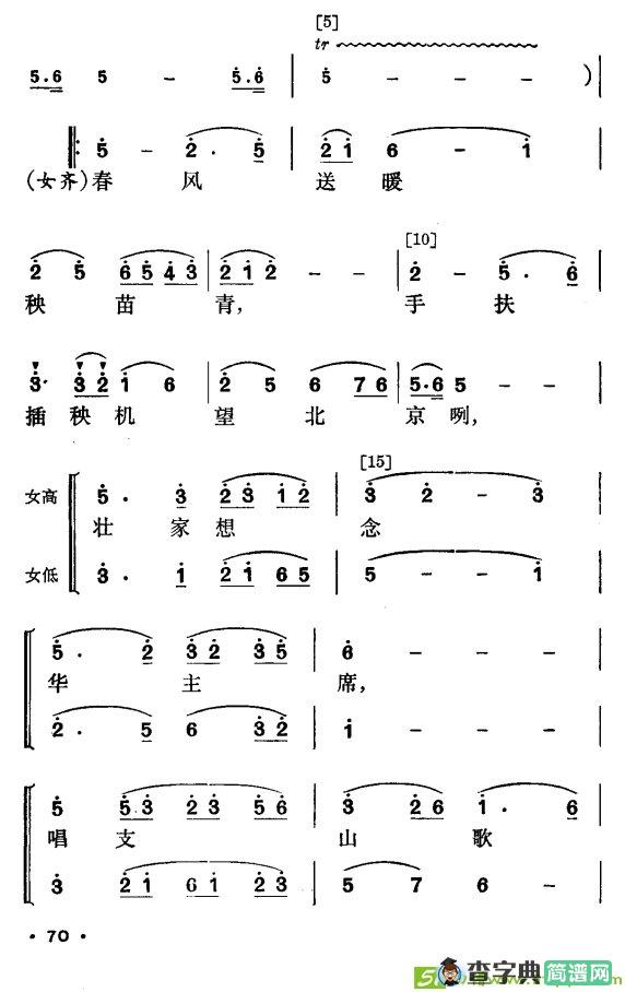 春暖壮乡曲谱